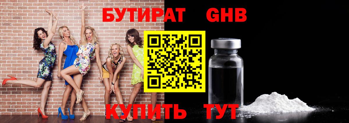 Бутират 1.4BDO  БУТИРАТ  Соликамск  Вход с VPN 
