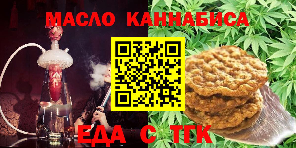 Печенье с ТГК марихуана  Вход с VPN  Соликамск 