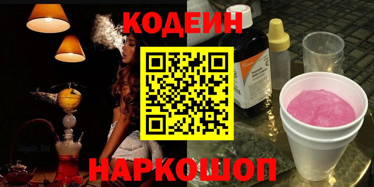 Codein напиток Lean (лин) Соликамск