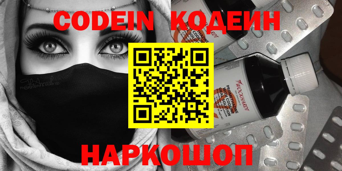 Соликамск  Кодеиновый сироп Lean напиток Lean (лин)  Codein напиток Lean (лин)  Вход с VPN 
