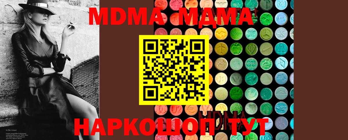 MDMA кристаллы  MDMA VHQ  Вход с VPN  MDMA  Соликамск 